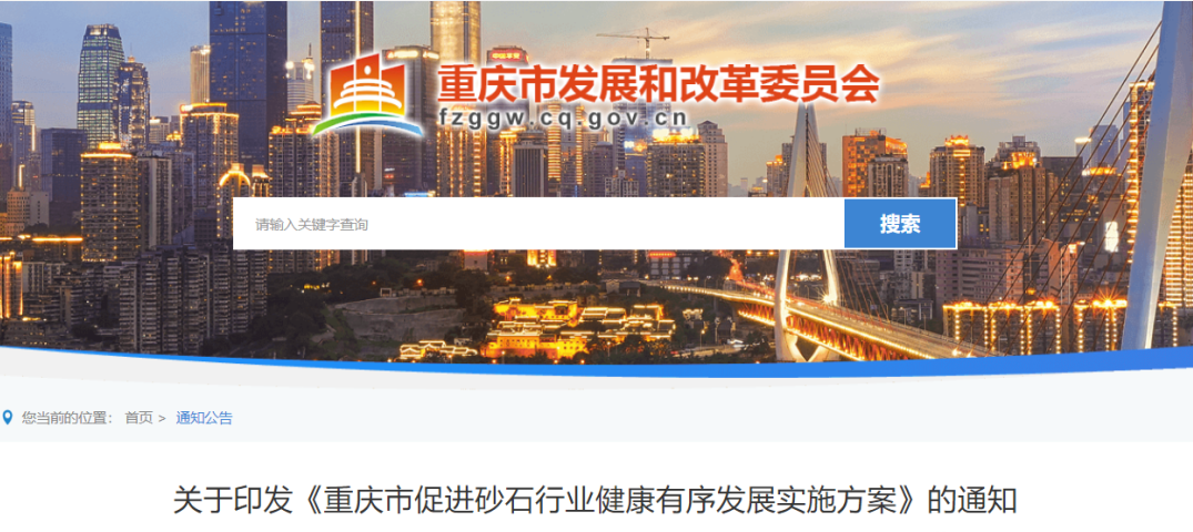 聚焦！又一省份十七部門發(fā)文落實促進砂石行業(yè)發(fā)展，打造年產(chǎn)1000萬噸及以上的超大型機制砂石企業(yè)